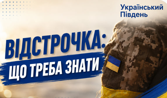 Автоматичне продовження відстрочки: що змінилося для батьків дітей з інвалідністю