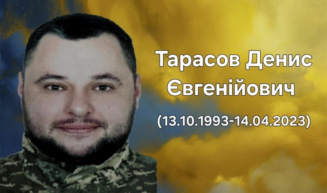 Повернувся з Польщі та пішов визволяти Херсонщину: історія захисника з Бериславщини Дениса Тарасова, який загинув у Бахмуті