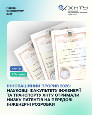 Від 3D-друку до автомобільних гальм: науковці ХНТУ отримали шість патентів на інженерні розробки