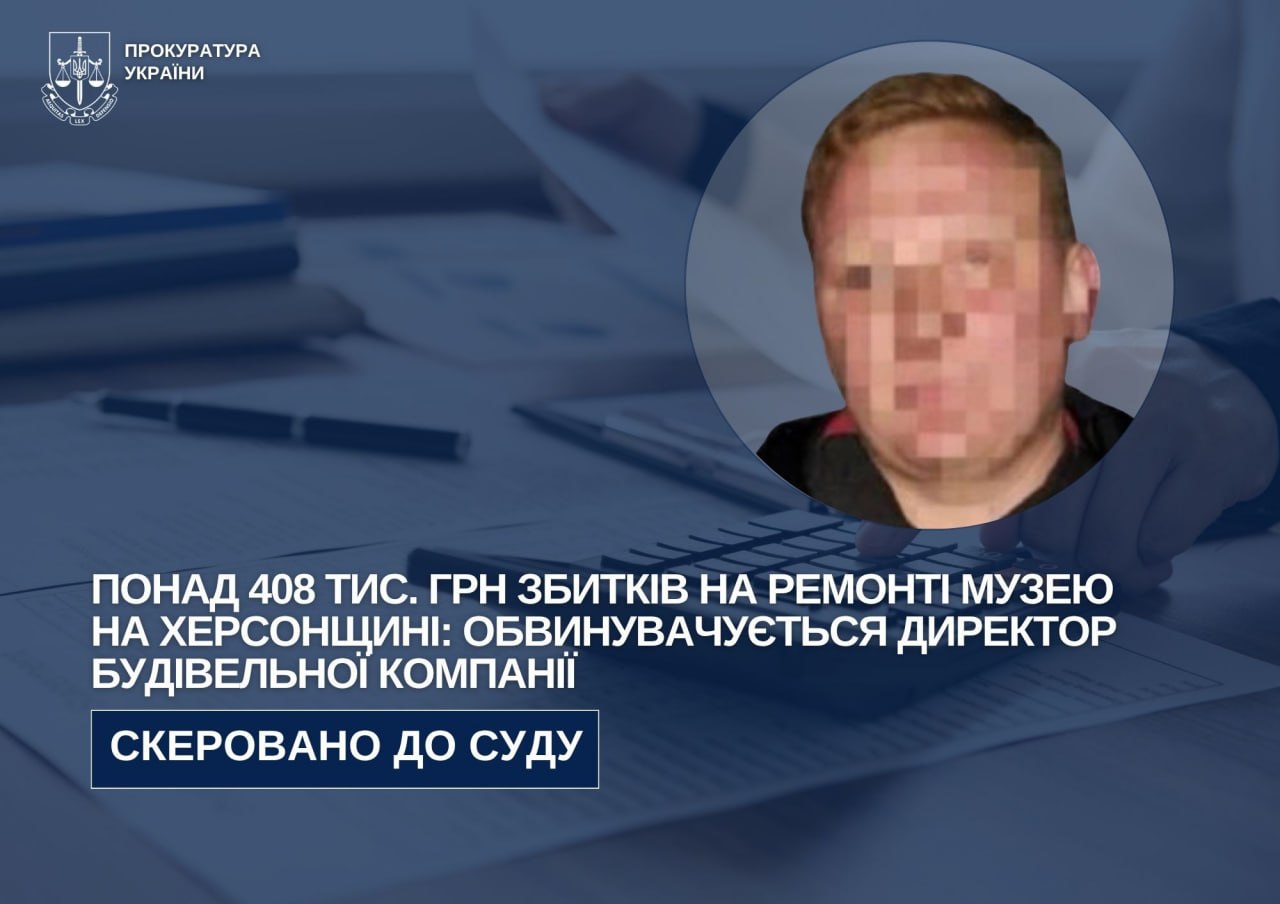 Понад 408 тис. грн збитків на ремонті музею на Херсонщині: обвинувачується директор будівельної компанії