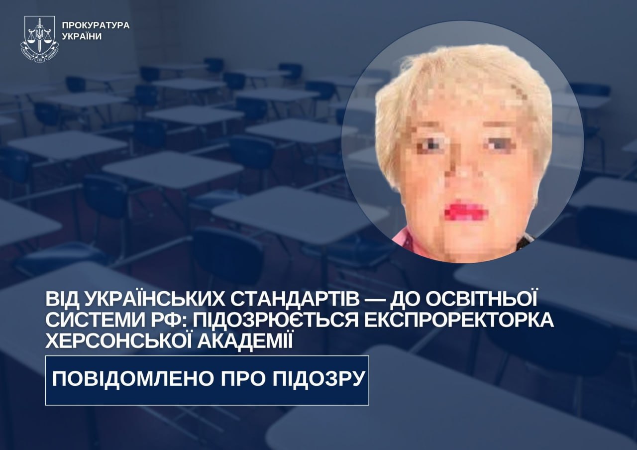 Від українських стандартів — до освітньої системи рф: підозрюється експроректорка херсонської академії