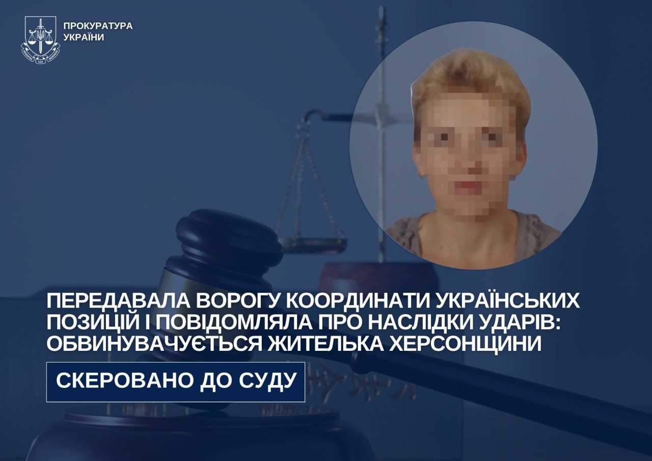 Жительку Херсонщини обвинувачують у передачі ворогу координат українських позицій — вона під вартою