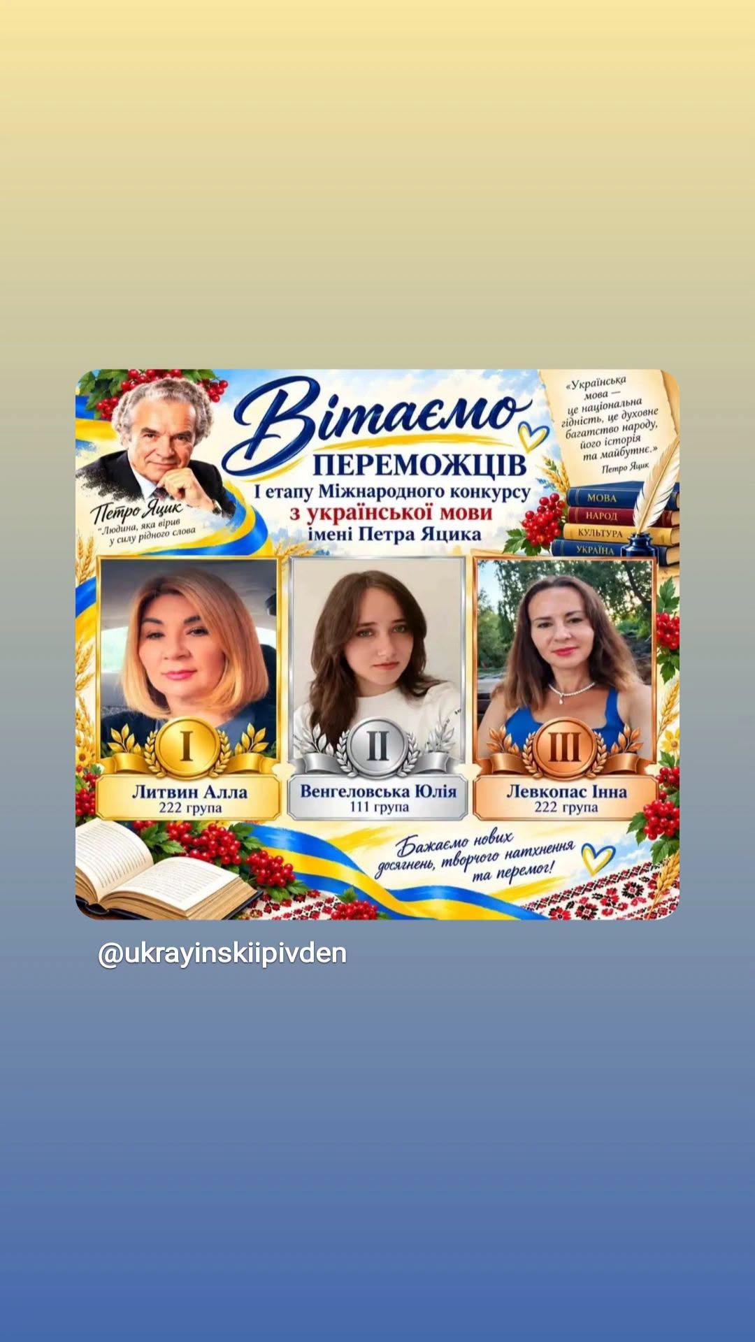 Студентки Бериславського медичного коледжу здобули призові місця в мовному конкурсі імені Петра Яцика