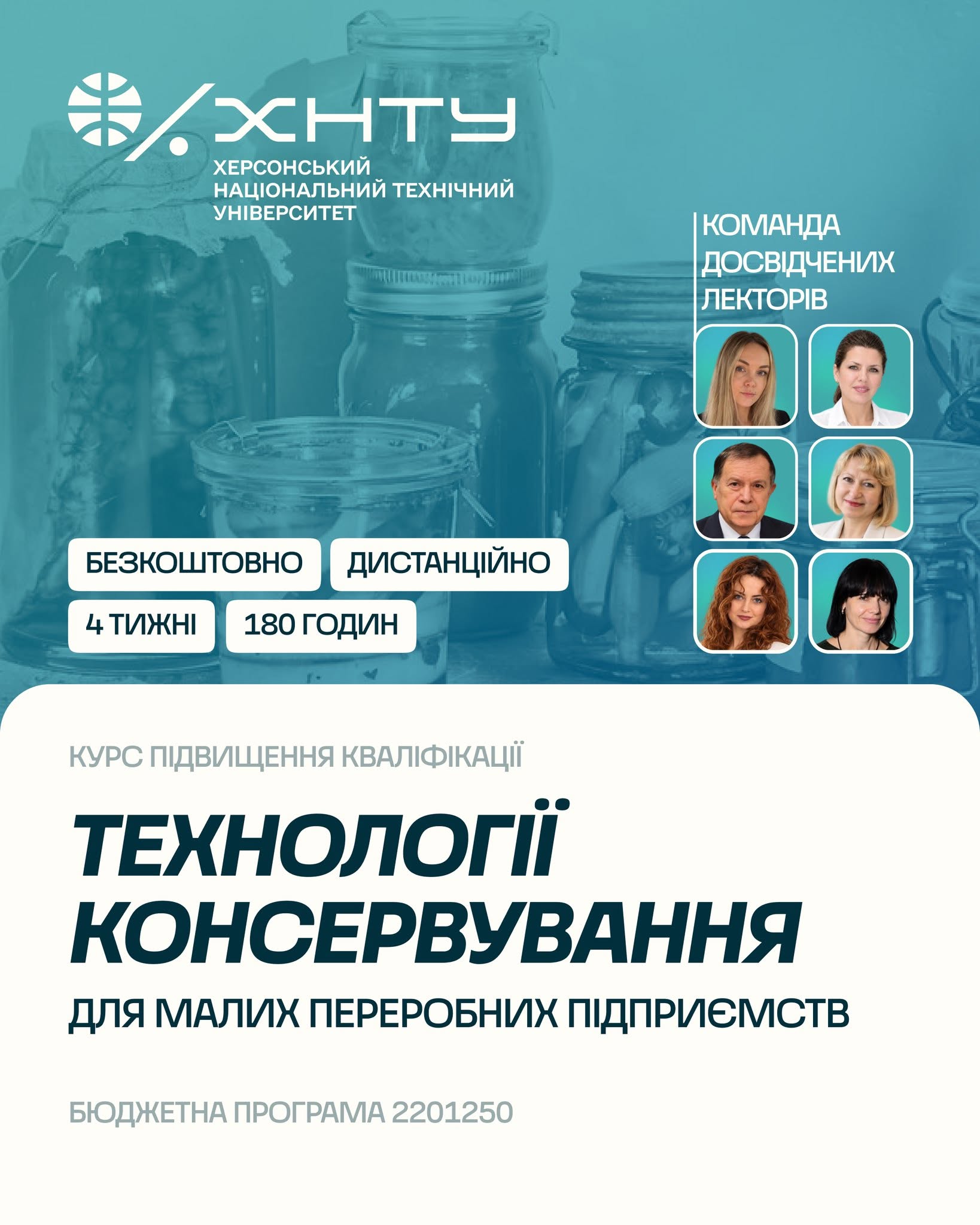 ХНТУ проведе безкоштовні курси з переробки овочів і фруктів