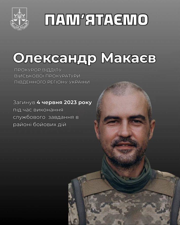 На Херсонщині під час виконання бойового завдання загинув полковник юстиції Олександр Макаєв