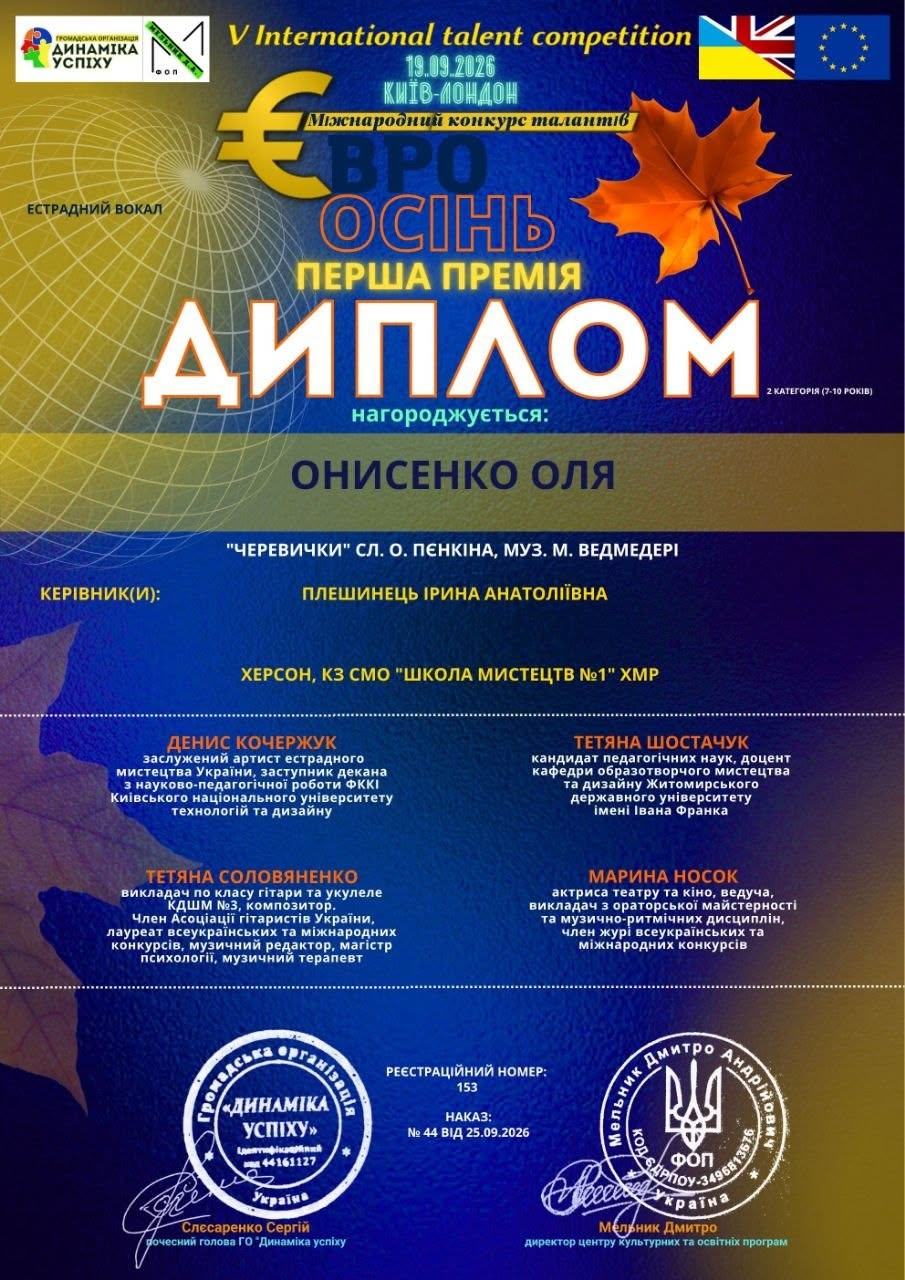 Юна херсонка Оля Онисенко здобула першу премію на міжнародному конкурсі «Євроосінь»
